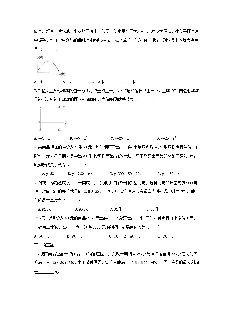 人教版2020年九年级数学上册同步练习 二次函数-函数的实际应用（含答案）02