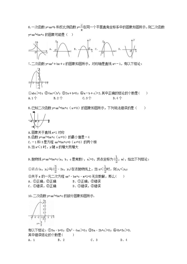 人教版2020年九年级数学上册同步练习 二次函数-函数图象与系数的关系（含答案）02