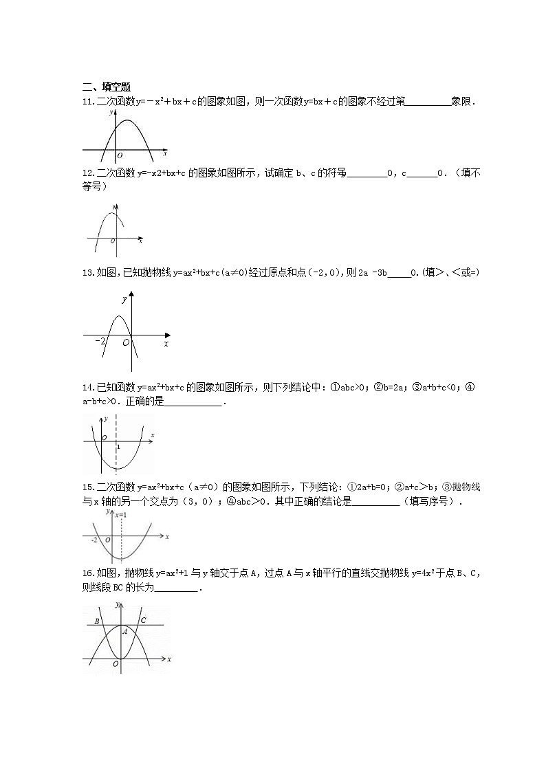 人教版2020年九年级数学上册同步练习 二次函数-函数图象与系数的关系（含答案）03