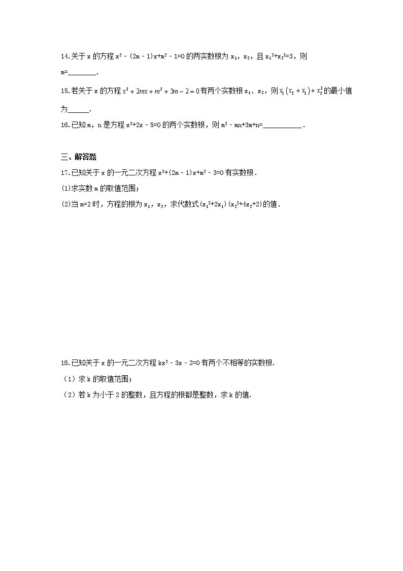 人教版2020年九年级数学上册同步练习 一元二次方程 根与系数的关系(含答案)第2页