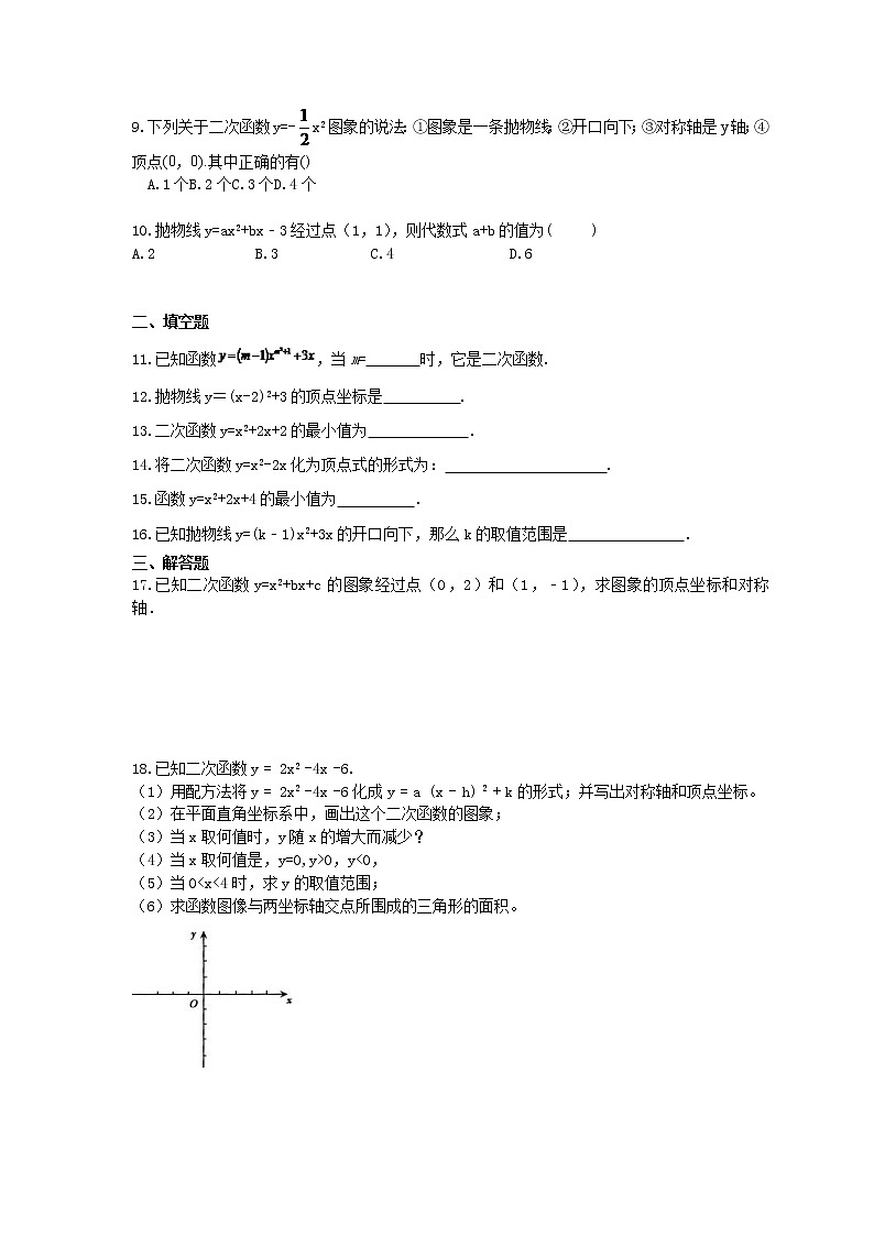 人教版2020年九年级数学上册同步练习 二次函数-函数图象及性质（含答案）第2页