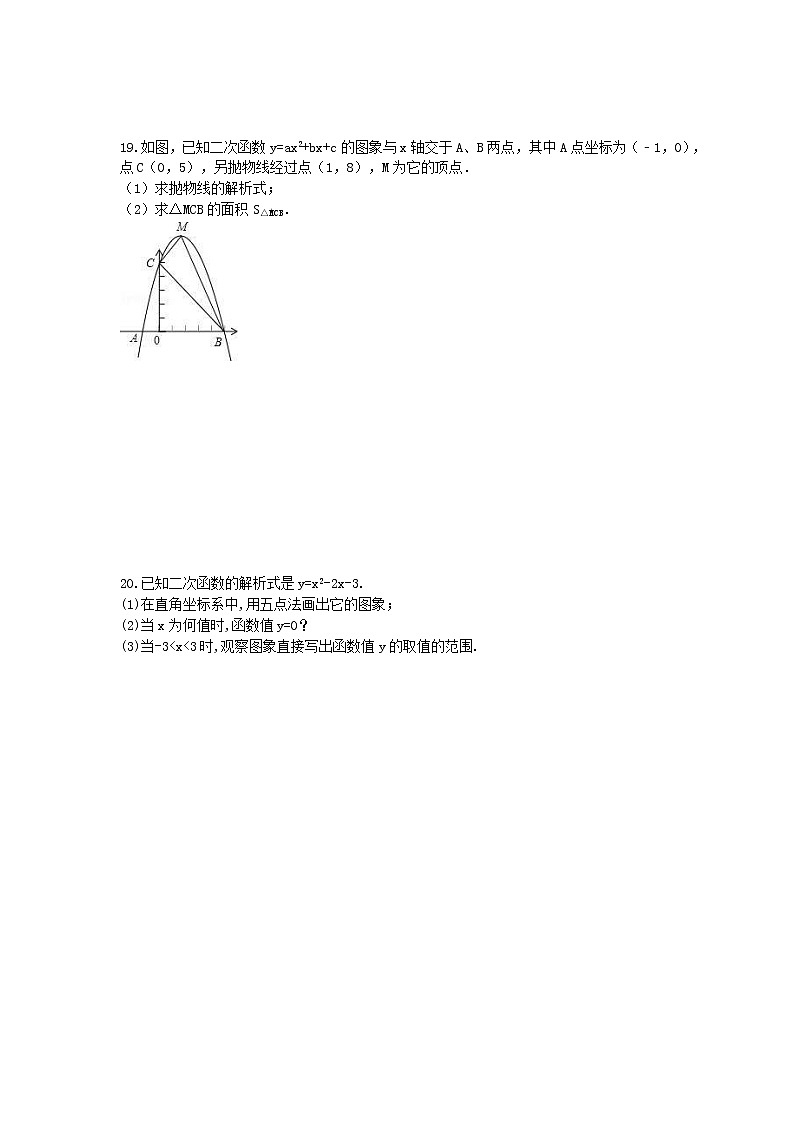 人教版2020年九年级数学上册同步练习 二次函数-函数图象及性质（含答案）第3页
