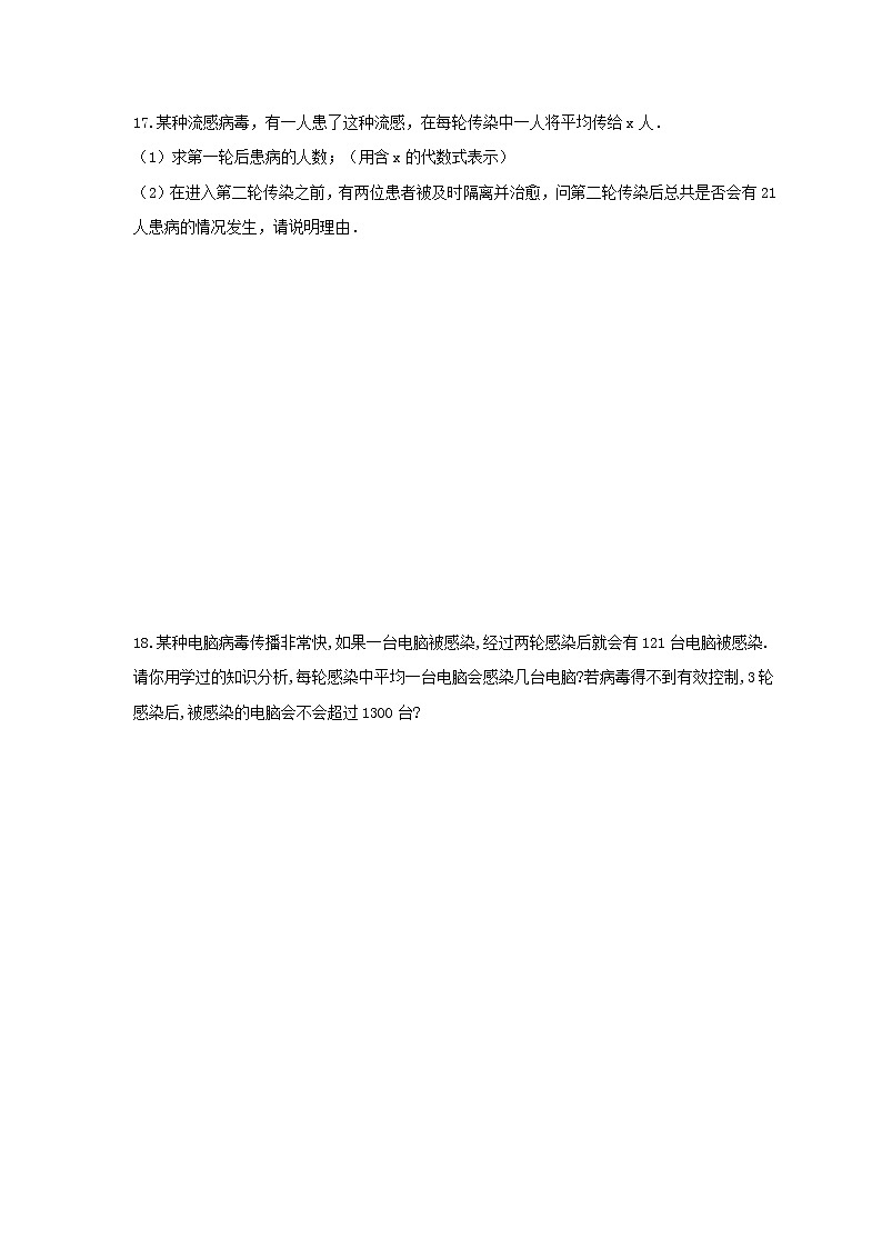 人教版2020年九年级数学上册同步练习 一元二次方程 实际问题-握手 贺卡 比赛问题(含答案)第3页