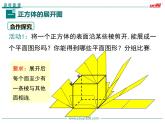 1.2-展开与折叠ppt教学课件