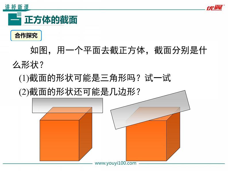 1.3-截一个几何体ppt教学课件05