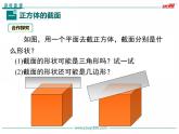 1.3-截一个几何体ppt教学课件