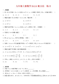 九年级上册21.2.1 配方法课后复习题