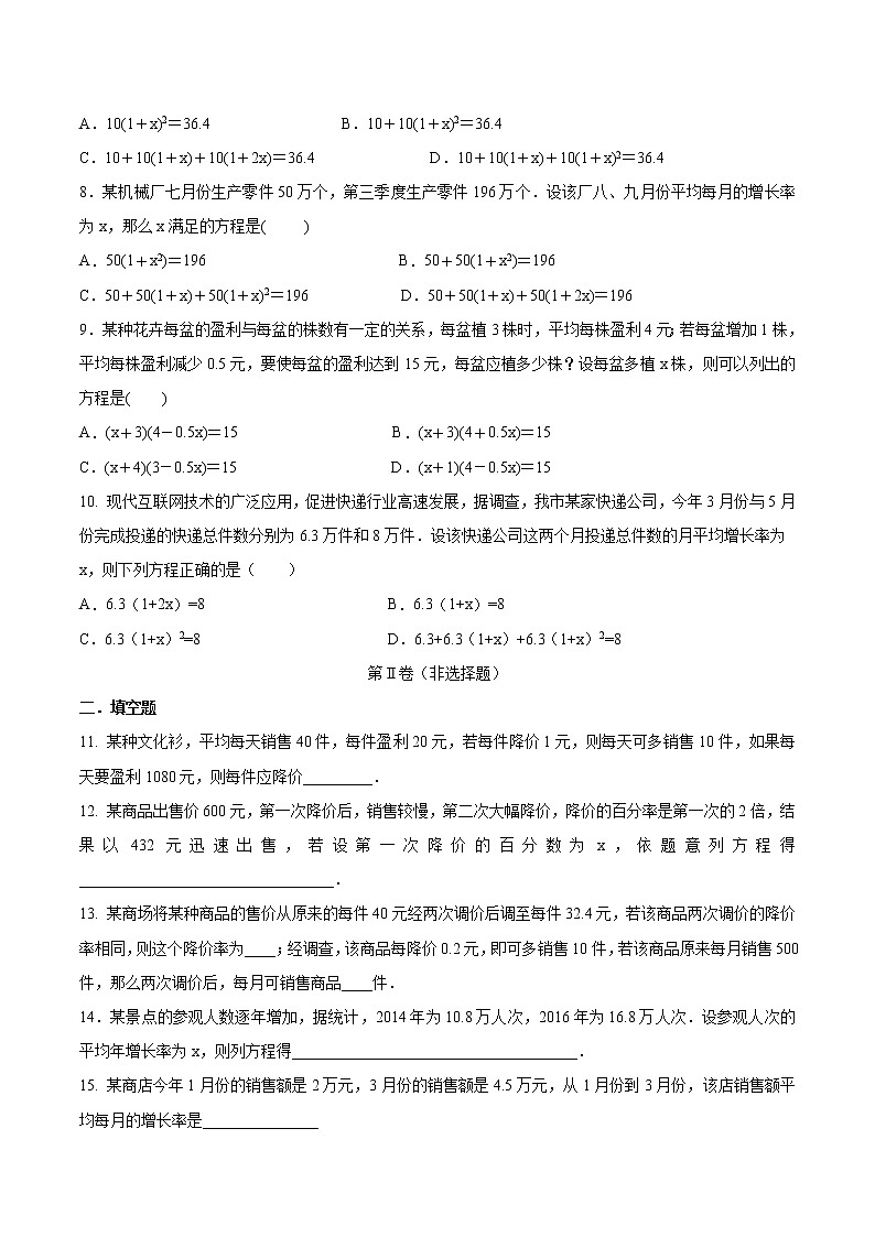增长率及商品利润问题  同步测试（含答案）02