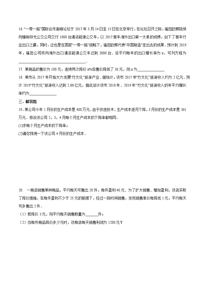 增长率及商品利润问题  同步测试（含答案）03