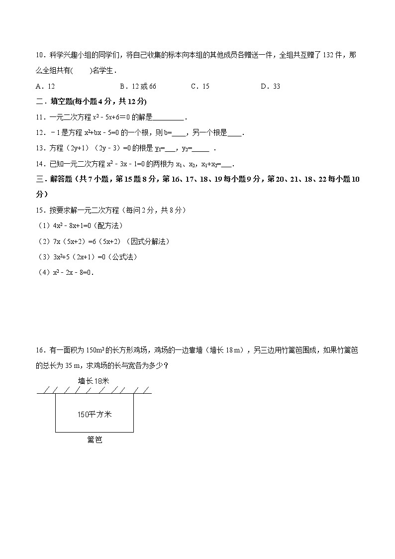 人教版2020-2021学年九年级上册第21章《一元二次方程》单元测试卷   解析版02