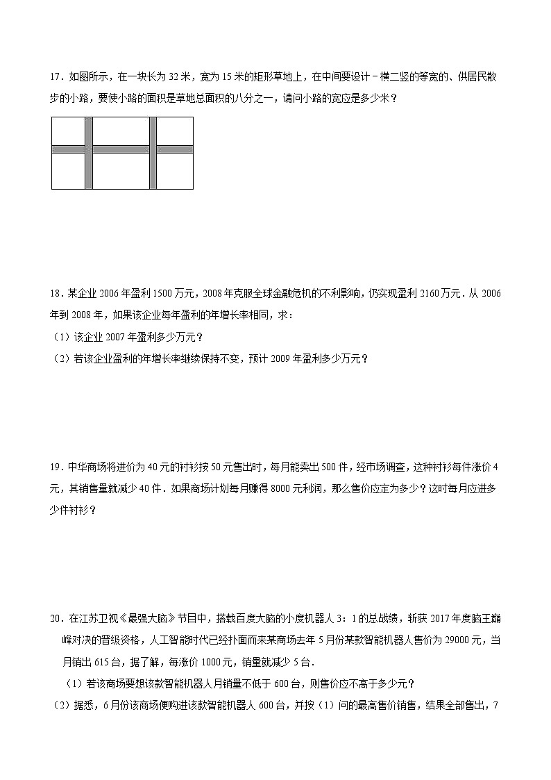 人教版2020-2021学年九年级上册第21章《一元二次方程》单元测试卷   解析版03