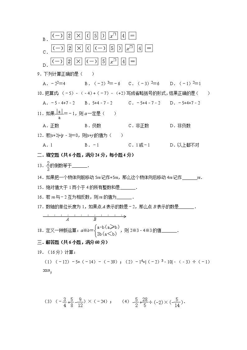 苏科版2020年七年级上册第2章《有理数》单元测试卷   解析版02