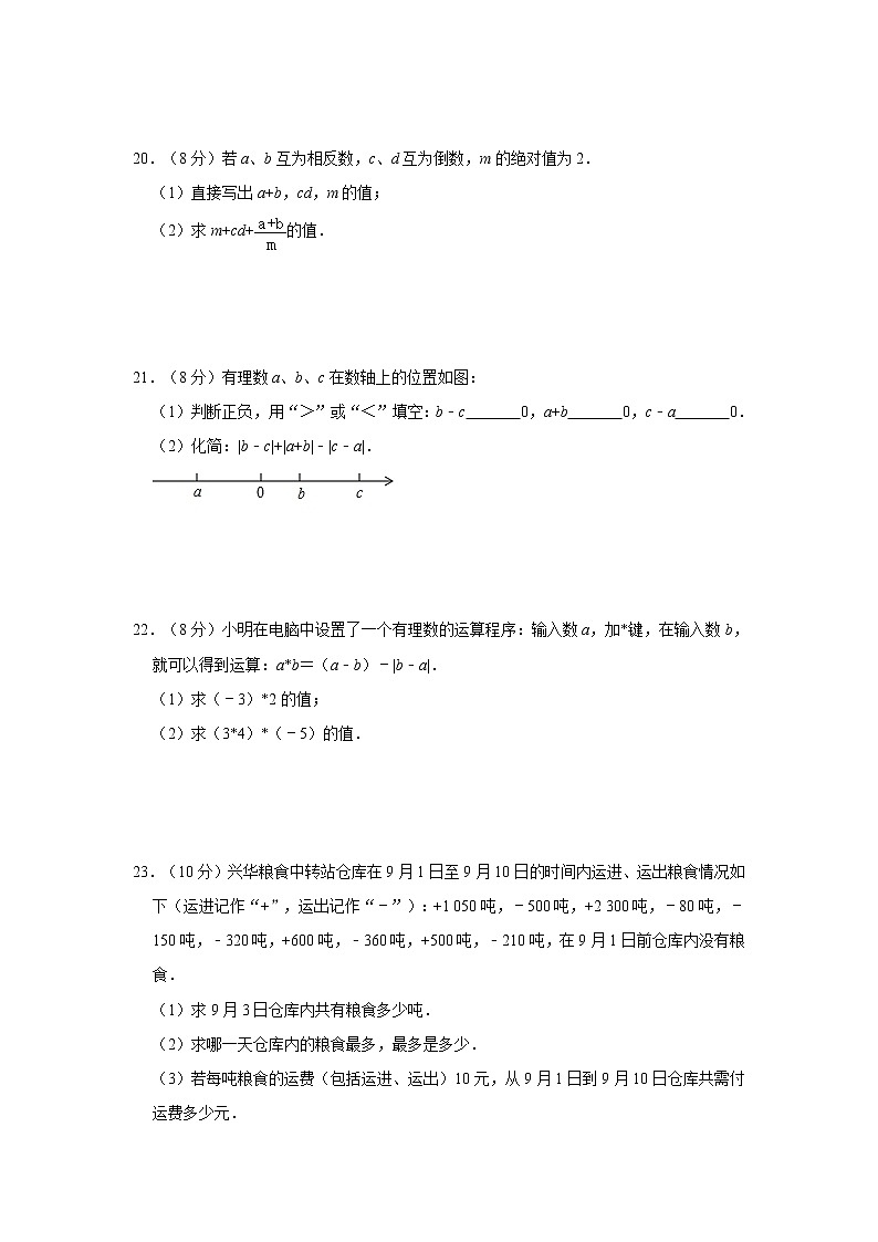 苏科版2020年七年级上册第2章《有理数》单元测试卷   解析版03
