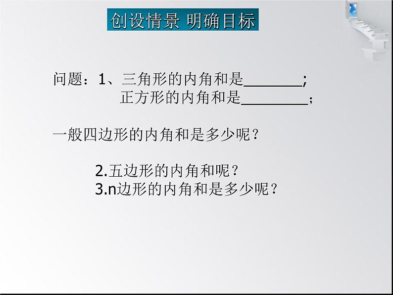 人教版八年级数学上册 11.3.2 多边形的内角和 课件(共23张PPT)第2页