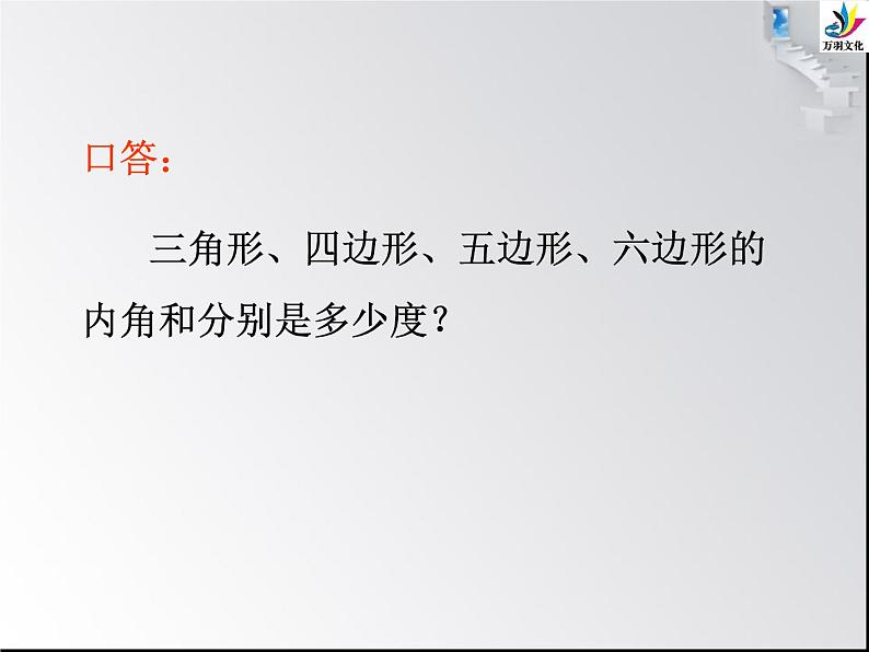 人教版八年级数学上册 11.3.2 多边形的内角和 课件(共23张PPT)第6页