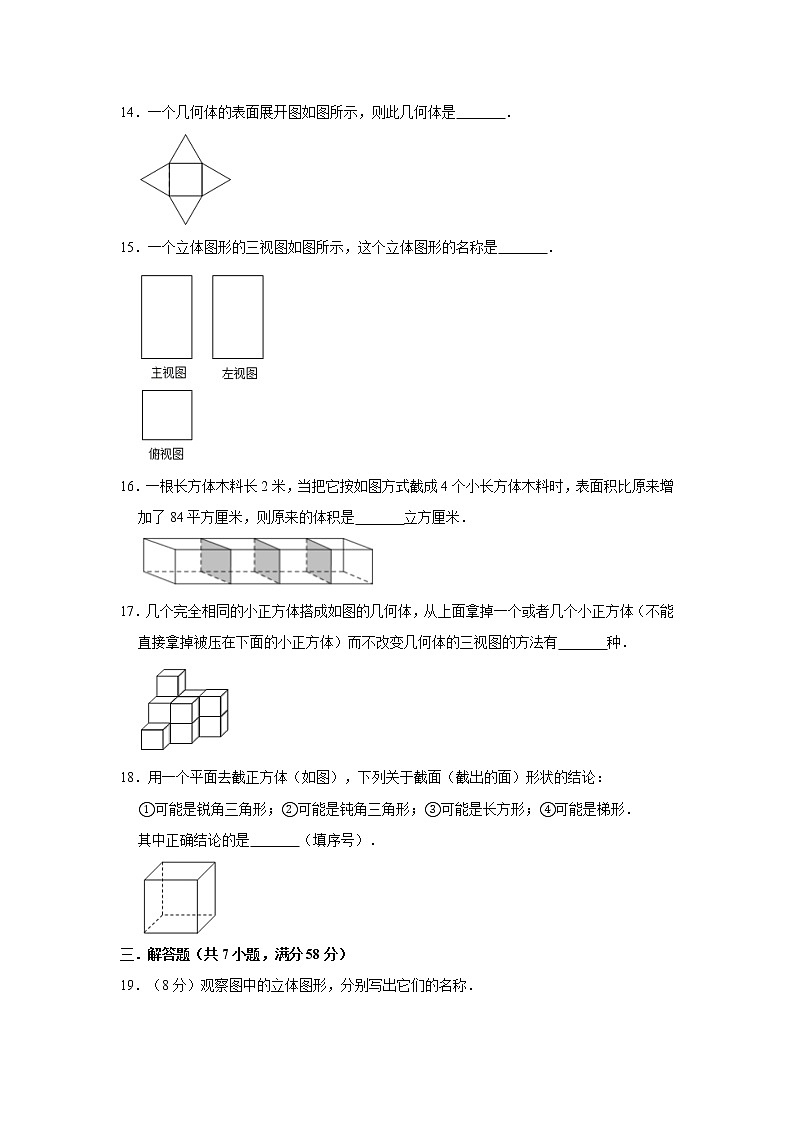 2020年北师大版七年级上册第1章《丰富的图形世界》单元测试卷   解析版03