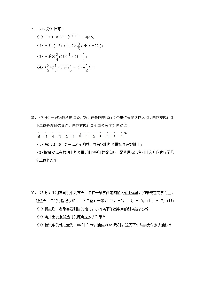 2020年北师大版七年级上册第2章有理数及其运算单元测试卷   解析版第3页
