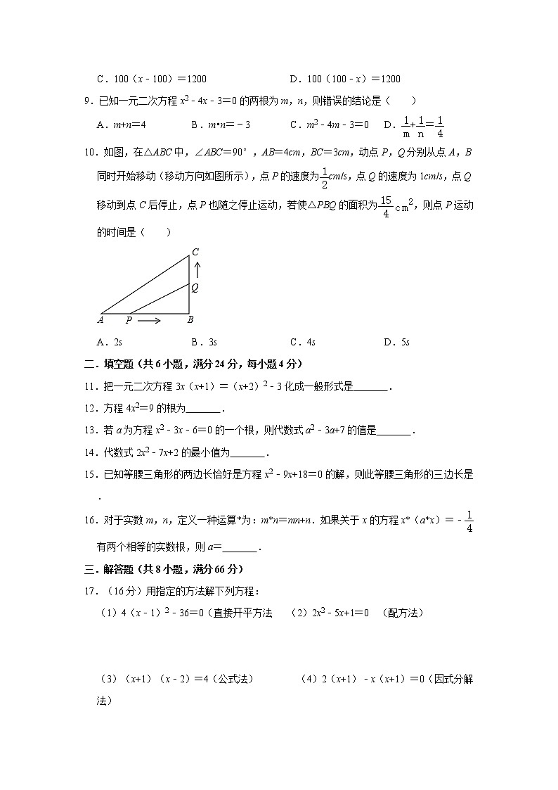 人教版2020年九年级上册第21章《一元二次方程》单元测试卷  解析版02