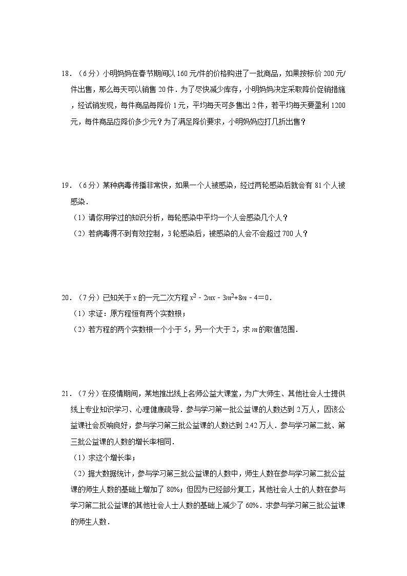 人教版2020年九年级上册第21章《一元二次方程》单元测试卷  解析版03
