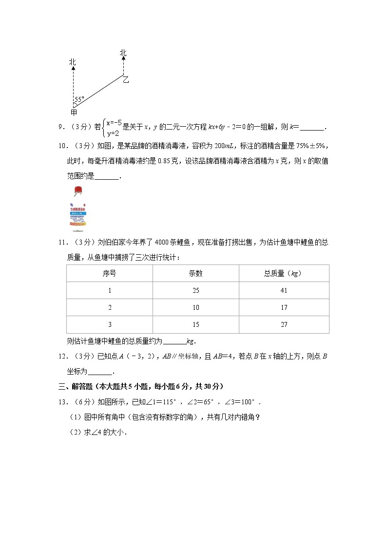 2019-2020学年江西省南昌市七年级（下）期末数学试卷02