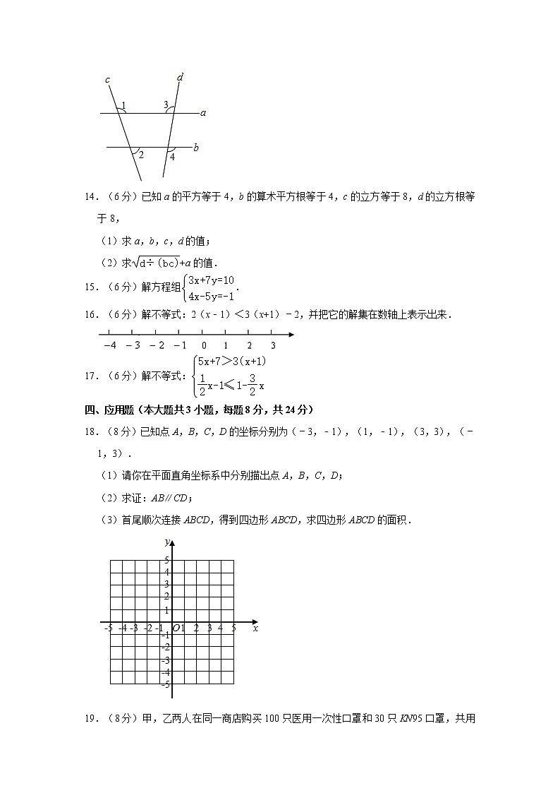2019-2020学年江西省南昌市七年级（下）期末数学试卷03