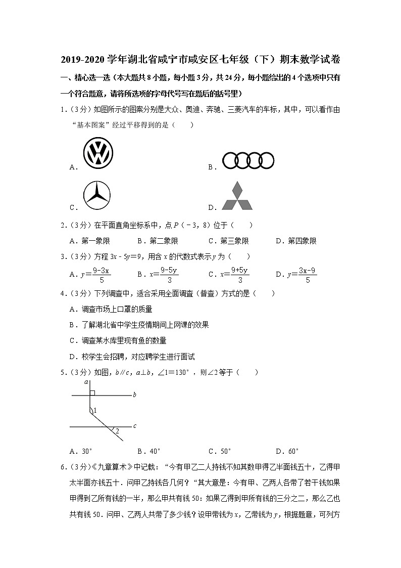 2019-2020学年湖北省咸宁市咸安区七年级（下）期末数学试卷01