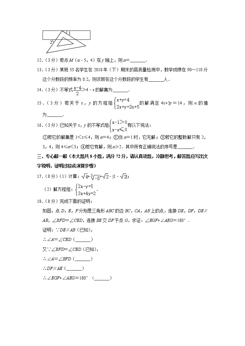 2019-2020学年湖北省咸宁市咸安区七年级（下）期末数学试卷03
