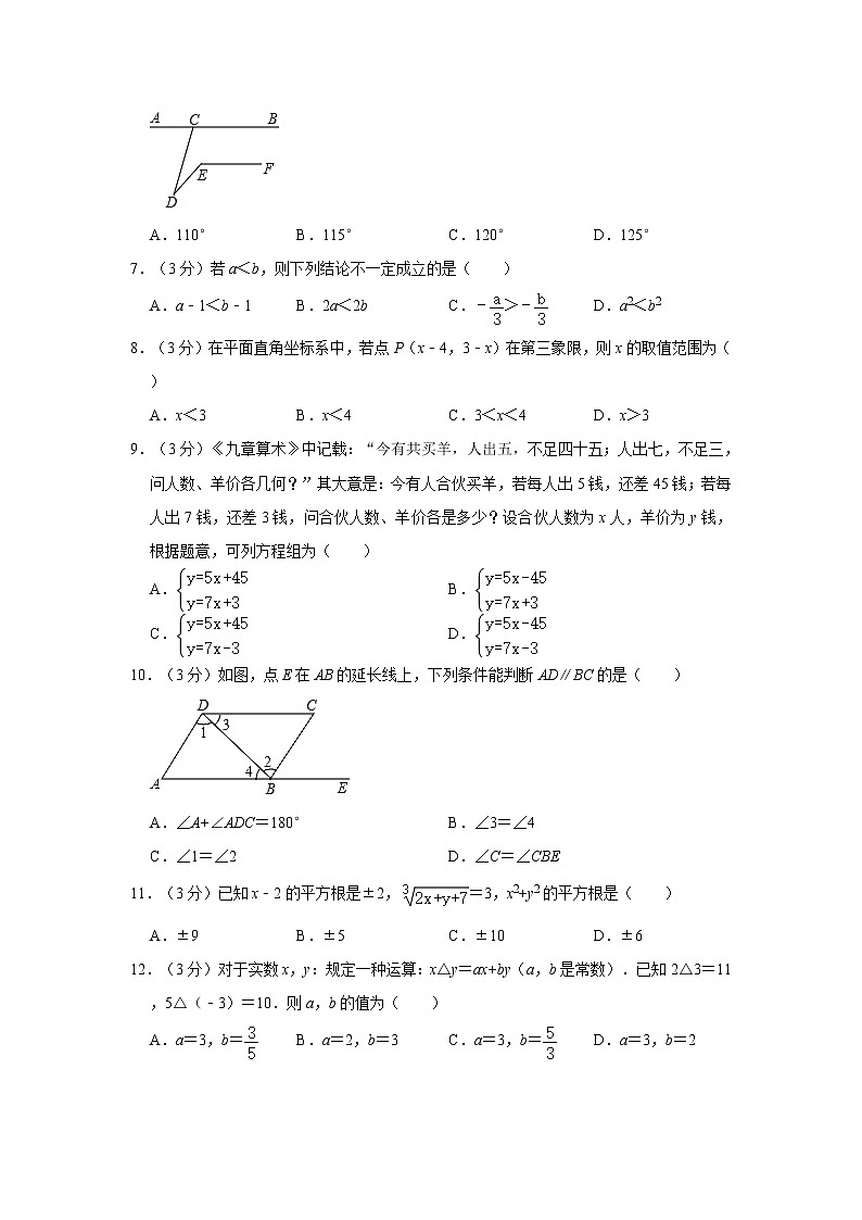 2019-2020学年山东省临沂市莒南县七年级（下）期末数学试卷02
