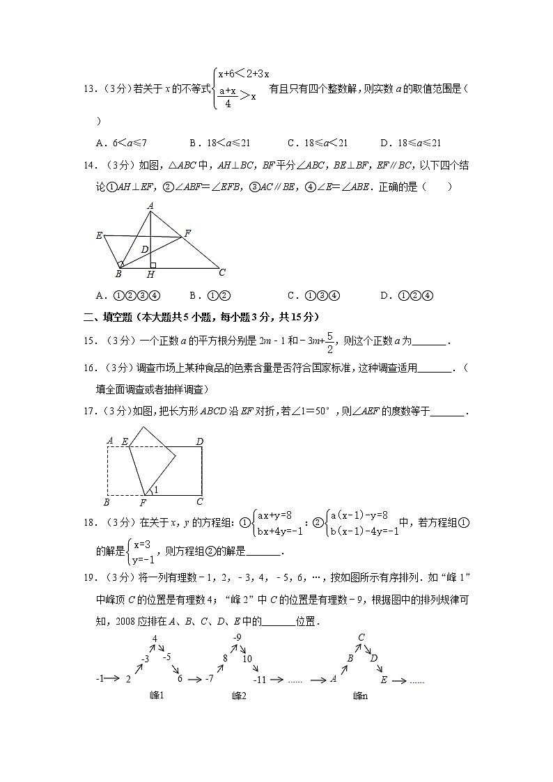 2019-2020学年山东省临沂市莒南县七年级（下）期末数学试卷03