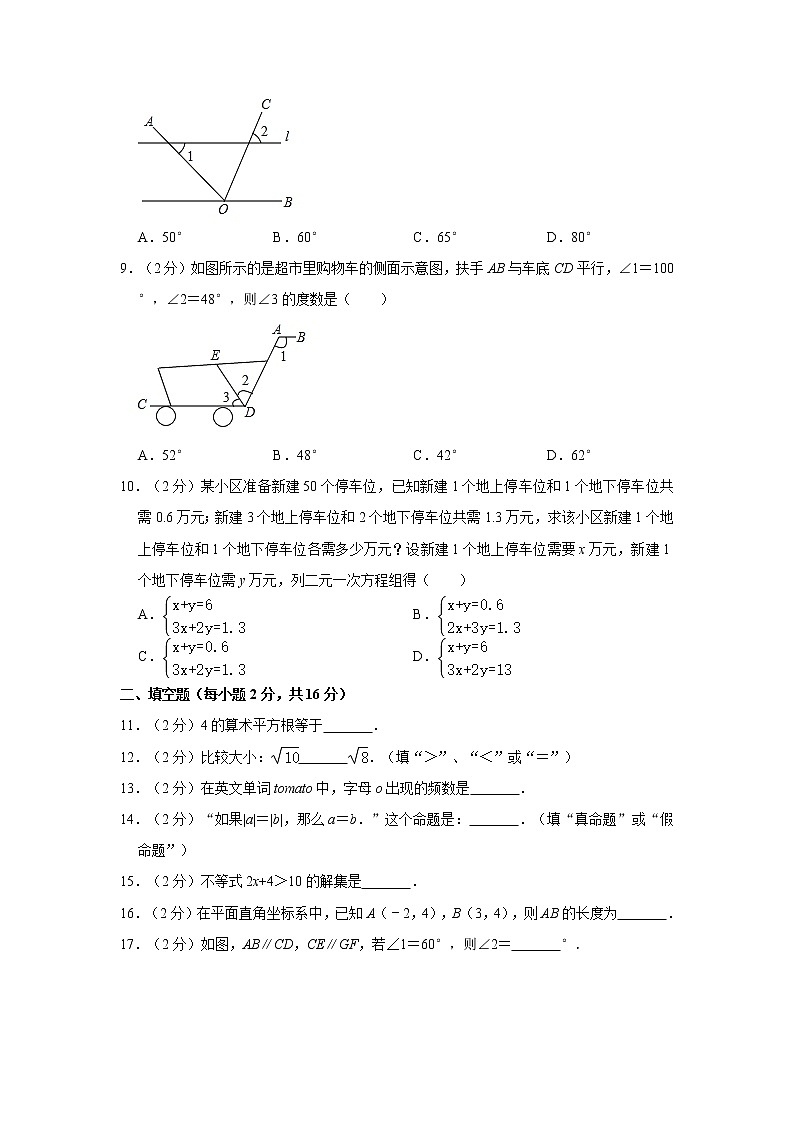 2019-2020学年辽宁省抚顺市新宾县七年级（下）期末数学试卷第2页