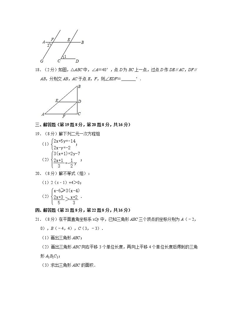 2019-2020学年辽宁省抚顺市新宾县七年级（下）期末数学试卷第3页