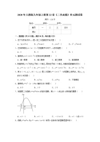 人教版九年级上册第二十二章 二次函数综合与测试单元测试习题