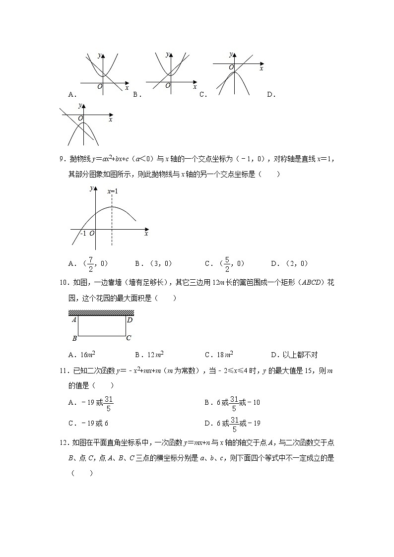2020年人教版九年级上册第22章《二次函数》单元测试卷（试题+答题卡+答案）02