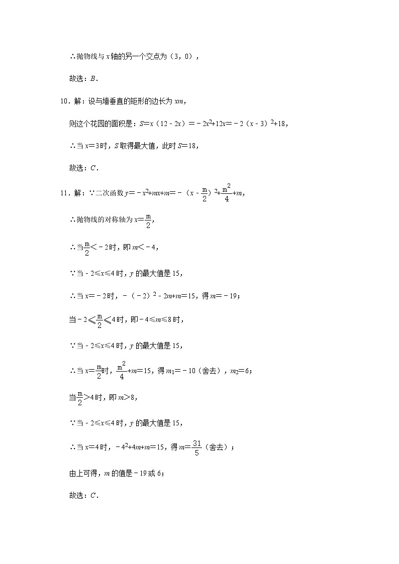 2020年人教版九年级上册第22章《二次函数》单元测试卷（试题+答题卡+答案）03