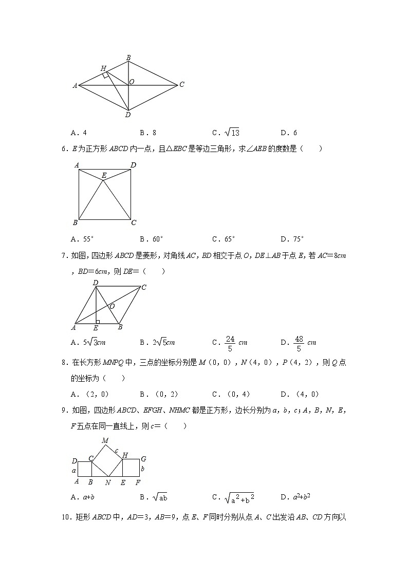 北师大版2020年九年级上册第1章《特殊的平行四边形》单元测试卷   解析版02