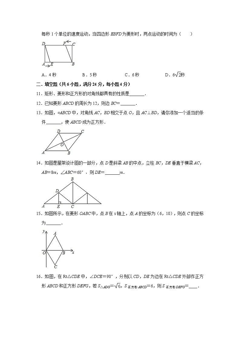 北师大版2020年九年级上册第1章《特殊的平行四边形》单元测试卷   解析版03