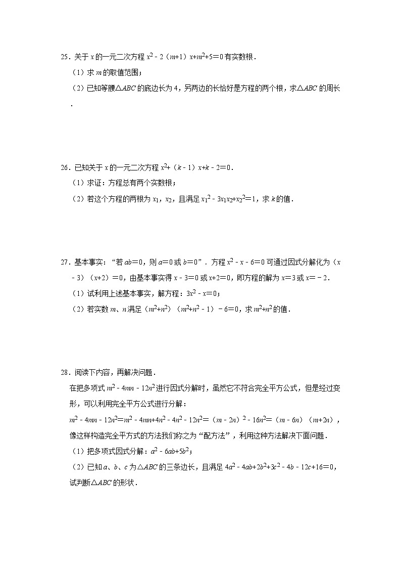 2020年人教版九年级上册21.2 解一元二次方程课时训练   含答案03