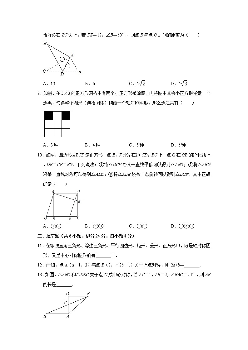 人教版2020年九年级上册第23章《旋转》单元检测卷   解析版02