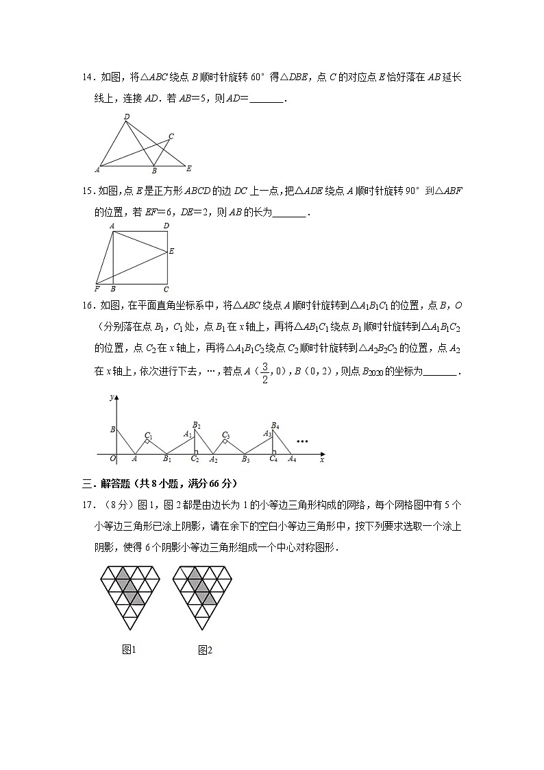 人教版2020年九年级上册第23章《旋转》单元检测卷   解析版03
