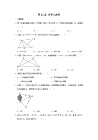 人教版八年级上册第十二章 全等三角形综合与测试课后复习题