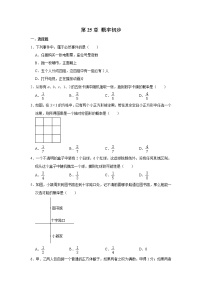 人教版九年级上册第二十五章 概率初步综合与测试课时练习