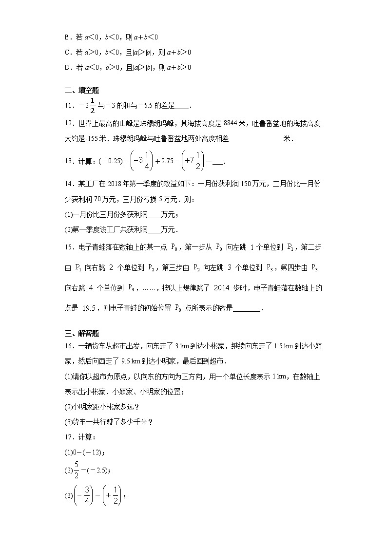 人教版七年级上册数学 1.3 有理数的加减法 同步练习02