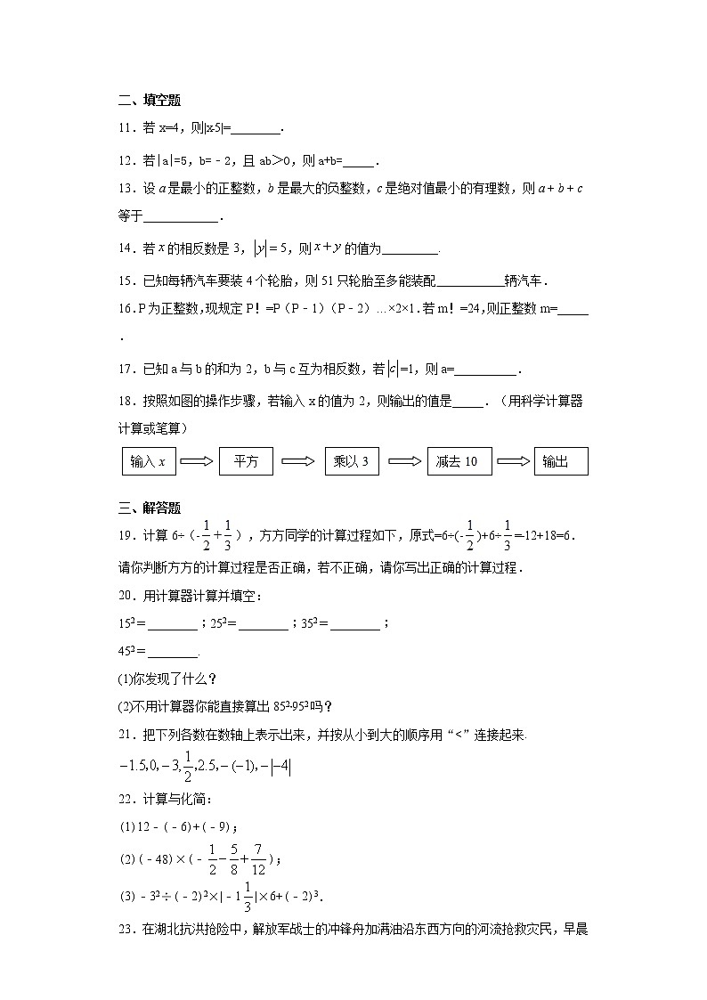 人教版七年级上册数学 第一章 有理数 单元测试含答案）第2页