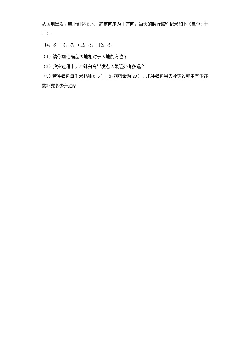 人教版七年级上册数学 第一章 有理数 单元测试含答案）第3页