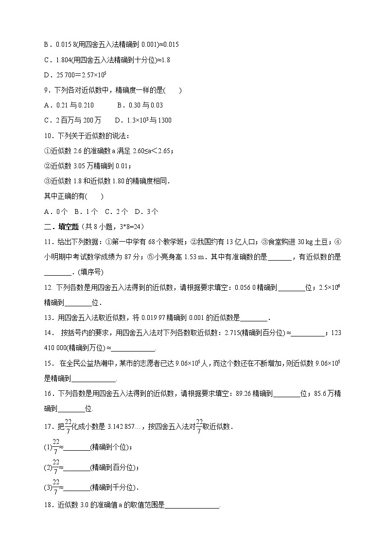 人教版七年级数学上册    1.5.3 近似数    能力提升卷02