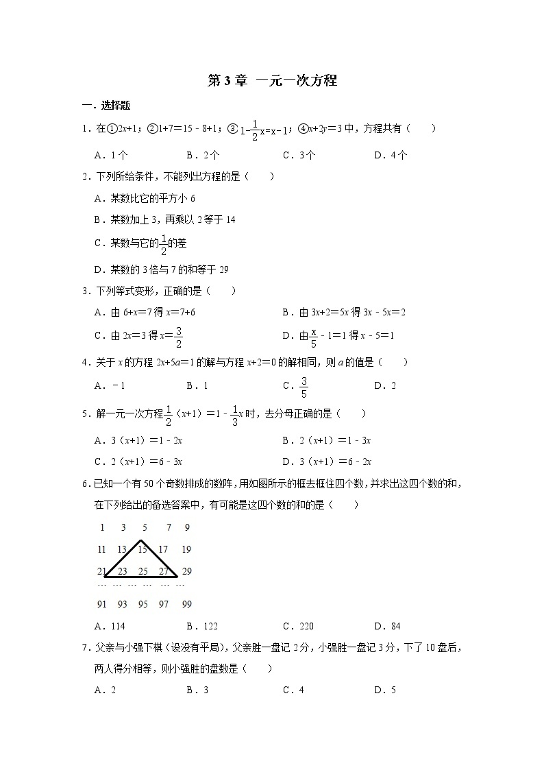人教版七年级数学上册 第3章 一元一次方程 单元练习01