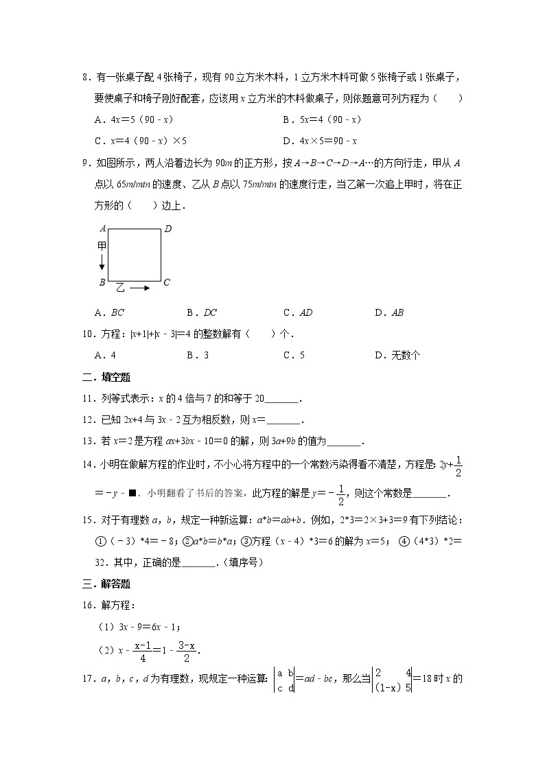 人教版七年级数学上册 第3章 一元一次方程 单元练习02