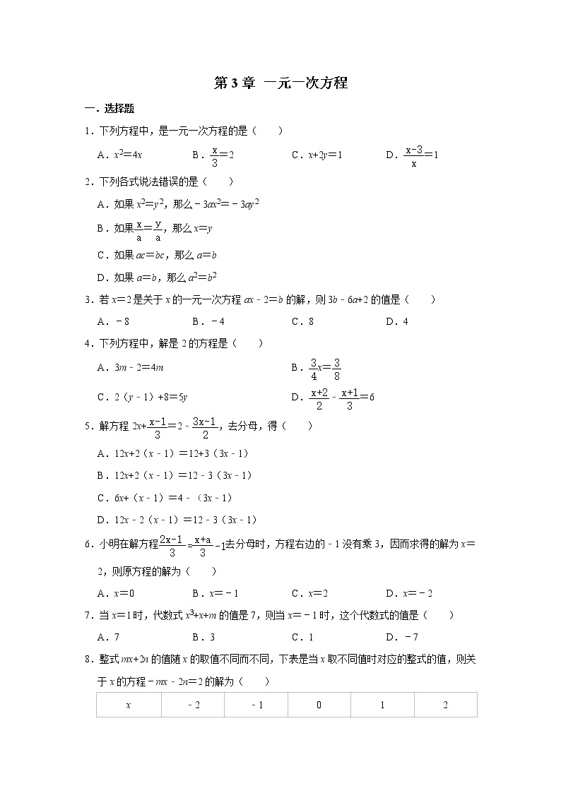 人教版七年级数学上册同步 单元练习 第3章 一元一次方程01