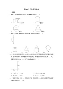 数学第四章 几何图形初步综合与测试课时训练