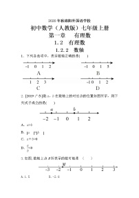 初中数学人教版七年级上册1.2.2 数轴综合训练题